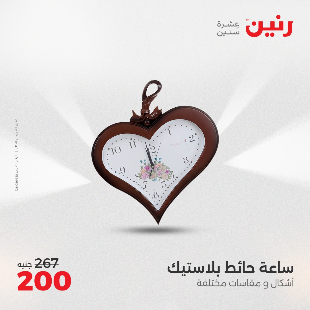 raneen offers from 29may to 31may 2025 عروض رنين من 29 مايو حتى 31 مايو 2025 صفحة رقم 43